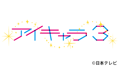 アイキャラ