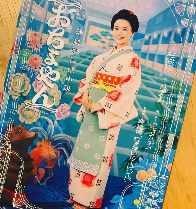 おちょやん