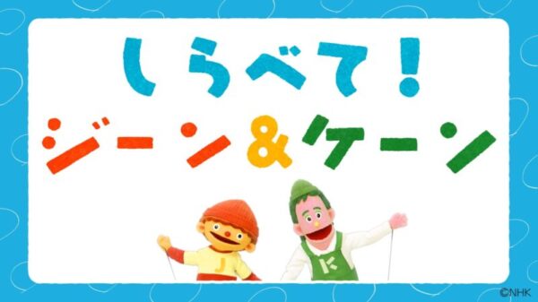 ShirabeteJ&K-OP4_0531_